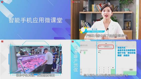 微课截图
