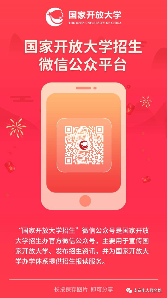 疫情防控期间国开推出在线报读新功能